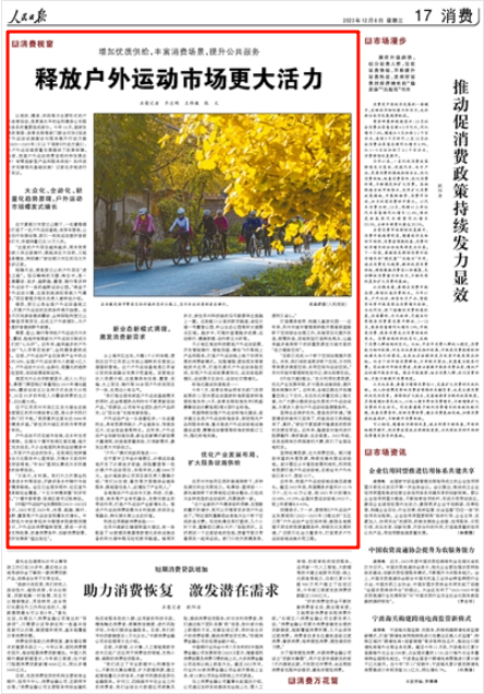 《人民日?qǐng)?bào)》2023年12月6日17版 版面截圖