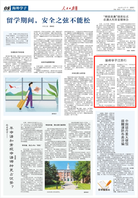 《人民日報(bào)海外版》2023年12月7日8版 版面截圖