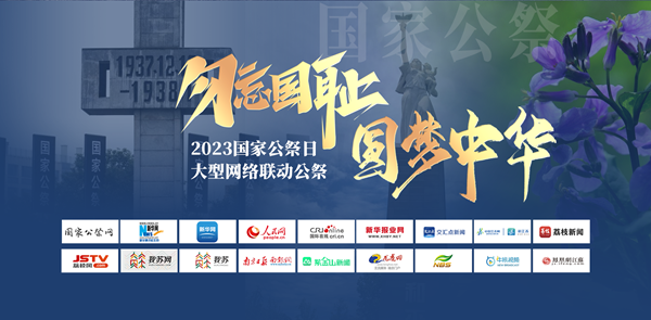 點擊圖片，進入聯(lián)動公祭專題