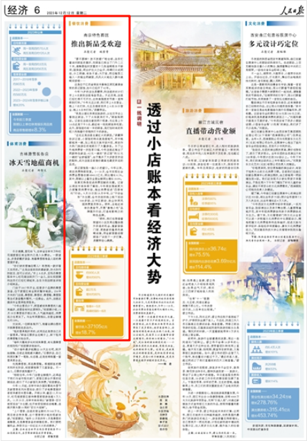 《人民日?qǐng)?bào)》2023年12月12日6版 版面截圖