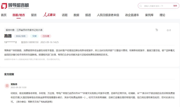 網(wǎng)友在人民網(wǎng)“領導留言板”上的留言截圖