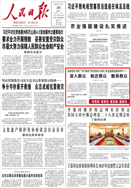 《人民日報》2023年12月20日1版 版面截圖