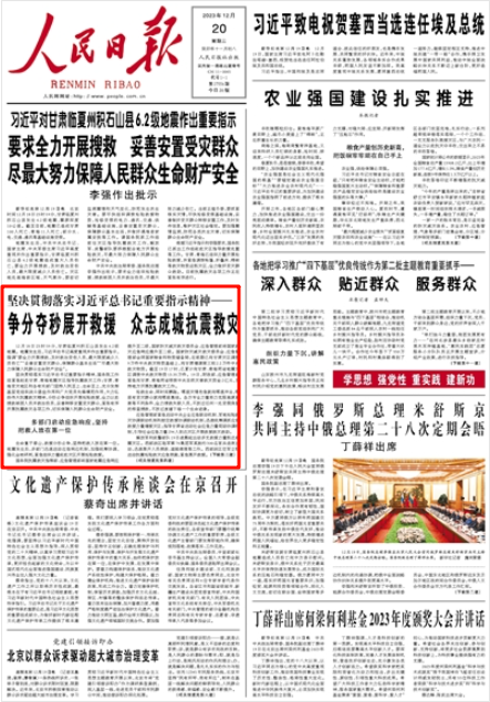 《人民日報》2023年12月20日1版 版面截圖