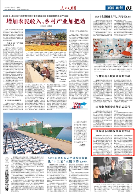 《人民日?qǐng)?bào)海外版》2023年12月26日3版 版面截圖