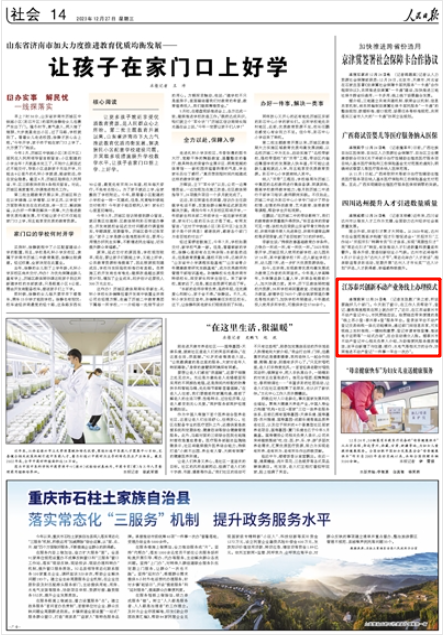 《人民日?qǐng)?bào)》2023年12月27日14版 版面截圖