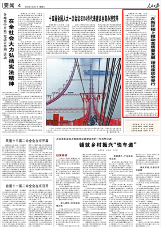 2023-12-06                            “在新征程上推動高質(zhì)量發(fā)展”理論座談會舉行                                    12月5日，由人民日報社和中共江蘇省委主辦，江蘇省習(xí)近平新時代中國特色社會主義思想研究中心、中共江蘇省委宣傳部承辦的“在新征程上推動高質(zhì)量發(fā)展”理論座談會在南京舉行。江蘇省委書記信長星、人民日報社總編輯于紹良出席座談會并致辭。會議由江蘇省委常委、宣傳部部長張愛軍主持。                                                    信長星在致辭中說，今年3月5日，習(xí)近平總書記在參加十四屆全國人大一次會議江蘇代表團審議時強調(diào)，牢牢把握高質(zhì)量發(fā)展這個首要任務(wù)，要求江蘇“在高質(zhì)量發(fā)展上繼續(xù)走在前列”。                    【詳細】                 《 人民日報 》（ 2023年12月06日 04 版）            