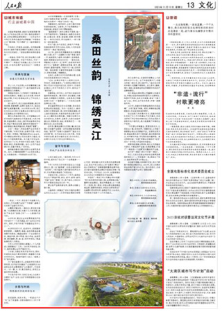 2023-11-15                            桑田絲韻 錦繡吳江                             在溫室育蠶房里，游客們近距離觀察“熟蠶上山”吐絲全過程；在大街小巷的絲綢商行里，各種絲綢制品琳瑯滿目……江蘇省蘇州市吳江區(qū)是聞名遐邇的絲綢重鎮(zhèn)，“中國蠶絲之鄉(xiāng)”震澤鎮(zhèn)、“四大綢都”之一盛澤鎮(zhèn)都位于此。                                                 行走吳江，聽蠶語、品絲韻。在河港縱橫的鄉(xiāng)村，徜徉于蔥蘢蒼翠的千畝桑田之間；在車水馬龍的城區(qū)，一場場絲綢時尚秀輪番登場……                    【詳細】                 《 人民日報 》（ 2023年11月15日 13 版）            