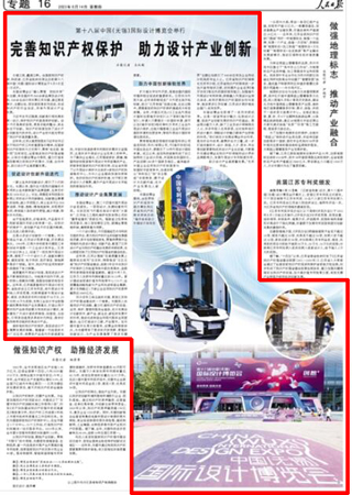 2023-09-14                            第十八屆中國（無錫）國際設(shè)計博覽會舉行                          太湖之濱，蠡湖之畔。由國家知識產(chǎn)權(quán)局、科技部、江蘇省政府共同主辦的第十八屆中國（無錫）國際設(shè)計博覽會于9月9日至11日召開。                                              本屆設(shè)博會以“凝心聚智 知創(chuàng)未來”為主題，來自國內(nèi)外300余家品牌及設(shè)計機構(gòu)、500余名設(shè)計師齊聚江蘇無錫，通過展覽展示、主題論壇、項目頒獎等系列活動，共話知識產(chǎn)權(quán)行業(yè)動態(tài)，共商外觀設(shè)計產(chǎn)業(yè)發(fā)展。                    【詳細】                 《 人民日報 》（ 2023年09月14日 14 版）            
