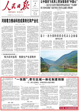 2023-09-04                            一張圖”，牽引區(qū)域一體化制度創(chuàng)新                           規(guī)劃“一張圖”如何推進跨區(qū)域國土空間治理，實現(xiàn)高質(zhì)量發(fā)展？長三角生態(tài)綠色一體化發(fā)展示范區(qū)提供了實踐樣本。                                              推動長三角一體化發(fā)展是習(xí)近平總書記親自謀劃、親自部署、親自推動的重大國家戰(zhàn)略。作為實施長三角一體化發(fā)展戰(zhàn)略的先手棋和突破口，2019年11月，由上海市青浦區(qū)、江蘇省蘇州市吳江區(qū)、浙江省嘉興市嘉善縣組成的長三角生態(tài)綠色一體化發(fā)展示范區(qū)（以下簡稱“示范區(qū)”）成立。不久，《長三角生態(tài)綠色一體化發(fā)展示范區(qū)總體方案》公布，將示范區(qū)的戰(zhàn)略定位明確為生態(tài)優(yōu)勢轉(zhuǎn)化新標桿、綠色創(chuàng)新發(fā)展新高地、一體化制度創(chuàng)新試驗田、人與自然和諧宜居新典范。                    【詳細】                 《 人民日報 》（ 2023年09月04日 01 版）            