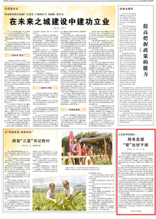 2023-09-19                            泰州姜堰：精準監(jiān)督“管”出好干部                           “藜麥富含氨基酸，蛋白質(zhì)含量高，歡迎大家選購品嘗……”日前，江蘇省泰州市姜堰區(qū)張甸鎮(zhèn)黨委書記宋華卿走進鎮(zhèn)里的“助農(nóng)直播間”，為當?shù)?0多種農(nóng)副產(chǎn)品帶貨。                                               當天，直播間在線觀看1萬多人，農(nóng)副產(chǎn)品訂單量超過1000單?！艾F(xiàn)在覺得自己干勁滿滿，干的每一件事情，組織上都能監(jiān)督到，都有記錄，這是一種激勵，也是一種鞭策?！彼稳A卿說。                    【詳細】                 《 人民日報 》（ 2023年09月19日 19 版）            