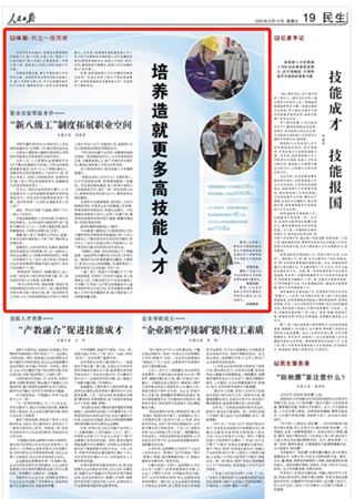 2023-09-15                            江蘇試點“新八級工”制度 拓展高技能人才職業(yè)空間                           習(xí)近平總書記指出：“培養(yǎng)更多高素質(zhì)技術(shù)技能人才、能工巧匠、大國工匠?！秉h的二十大報告提出“深入實施人才強國戰(zhàn)略”，并將大國工匠、高技能人才納入國家戰(zhàn)略人才力量。                                              實現(xiàn)高質(zhì)量發(fā)展，離不開高技能人才的堅實支撐。加快培養(yǎng)更多高素質(zhì)技術(shù)技能人才、能工巧匠和大國工匠，對于加快建設(shè)現(xiàn)代化產(chǎn)業(yè)體系、增強國家核心競爭力具有重要意義。近年來，我國高度重視高技能人才工作，《關(guān)于加強新時代高技能人才隊伍建設(shè)的意見》等政策相繼出臺，技能人才培養(yǎng)、使用、評價、激勵制度不斷健全，技能人才隊伍建設(shè)進入“快車道”。                    【詳細】                 《 人民日報 》（ 2023年09月15日 19 版）            