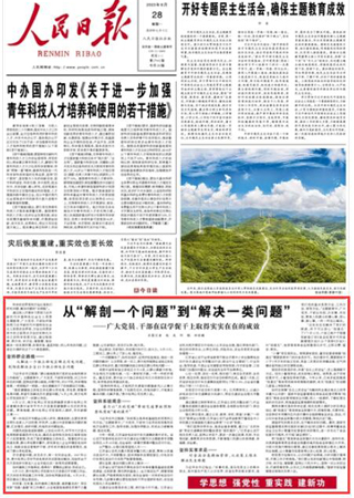 2023-08-28                            從“解剖一個問題”到“解決一類問題”                          科學(xué)的世界觀和方法論是我們研究問題、解決問題的“總鑰匙”。                                              通過深入開展學(xué)習(xí)貫徹習(xí)近平新時代中國特色社會主義思想主題教育，廣大黨員、干部如何做到把習(xí)近平新時代中國特色社會主義思想的世界觀、方法論和貫穿其中的立場觀點方法切實轉(zhuǎn)化為自己的科學(xué)思想方法，通過悟規(guī)律、明方向、學(xué)方法、增智慧，推動解決一批發(fā)展所需、改革所急、基層所盼、民心所向的問題，記者近日調(diào)研采訪了3個典型案例。                    【詳細】                 《 人民日報 》（ 2023年08月28日 01 版）            