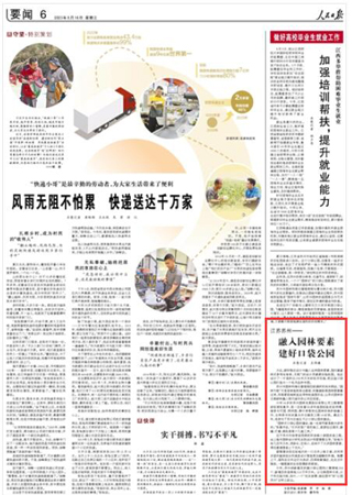 2023-08-16                            江蘇蘇州：融入園林要素 建好口袋公園                          夏日傍晚，江蘇省蘇州市姑蘇區(qū)道海路1號院南側(cè)的東虹園里游人如織。這個口袋公園，遠看是一座多功能運動場，走近了才發(fā)現(xiàn)儼然一座小巧精致的蘇式園林。白墻青瓦間，芭蕉搖曳，回廊小徑旁，竹影斑駁……“在這里鍛煉，是一種享受?！奔易「浇氖忻窭盍终f。                                              近年來，在蘇州的街頭轉(zhuǎn)角、交通節(jié)點、高架橋下、閑置地帶等各處，一個個“園林式”的口袋公園既滿足了居民的休閑需求，又將城市裝扮得古色古香。                    【詳細】                 《 人民日報 》（ 2023年08月16日 06 版）            