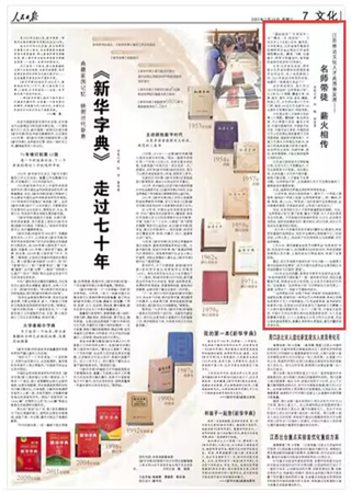 2023-07-19                            江蘇推進文化人才高質(zhì)量發(fā)展 名師帶徒薪火相傳                          “腿抬起來”“手再放平一點”“靠后一點，快快快”……工作日早上8點到9點半，梅花獎、文華獎得主，江蘇省演藝集團總經(jīng)理柯軍總會出現(xiàn)在江蘇省昆劇院舞臺前。翻身、飛腳、掃堂旋子，柯軍示范著動作，指導(dǎo)新收徒弟呂廷安學(xué)習(xí)《夜奔》。                                             今年20歲的呂廷安，兩年前從江蘇省戲劇學(xué)校昆劇表演專業(yè)畢業(yè)后，進入省昆劇院工作，2022年底成為柯軍的學(xué)徒，他感嘆：“我真是太幸運了！”                    【詳細】                 《 人民日報 》（ 2023年07月19日 07 版）            