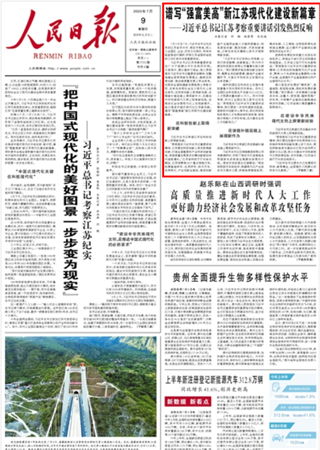 譜寫“強富美高”新江蘇現(xiàn)代化建設(shè)新篇章——習(xí)近平總書記江蘇考察重要講話引發(fā)熱烈反響7月5日至7日，習(xí)近平總書記先后來到江蘇省蘇州市、南京市等地，深入工業(yè)園區(qū)、企業(yè)、歷史文化街區(qū)、科學(xué)實驗室等進行調(diào)研，聽取江蘇省委和省政府工作匯報并發(fā)表重要講話。    習(xí)近平總書記江蘇考察重要講話在廣大干部群眾中引發(fā)熱烈反響。                [詳細] 《 人民日報 》（ 2023年07月09日 01 版）