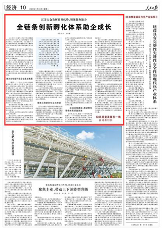 2023-07-24                            江蘇太倉：全鏈條創(chuàng)新孵化體系助企成長                          縣城是我國城鎮(zhèn)體系的重要組成部分，也是城鄉(xiāng)融合發(fā)展的關(guān)鍵支撐，對促進新型城鎮(zhèn)化建設(shè)具有重要意義。實施創(chuàng)新驅(qū)動發(fā)展戰(zhàn)略，推動縣域經(jīng)濟提質(zhì)增效，有利于打造發(fā)展新引擎、培育發(fā)展新動能。                                             健全創(chuàng)新孵化機制，全鏈條助力企業(yè)壯大；搭建產(chǎn)業(yè)創(chuàng)新平臺，加快科技成果轉(zhuǎn)化；持續(xù)優(yōu)化營商環(huán)境，更好服務(wù)科技企業(yè)發(fā)展……近年來，江蘇太倉、福建晉江、山東龍口等縣域的實踐，在取得積極成效的同時，提供了各具特色的發(fā)展路徑，本版自今日起將陸續(xù)報道。                    【詳細】                 《 人民日報 》（ 2023年07月24日 10 版）            