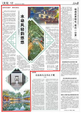 2023-06-14                            蘇州退思園：水動風(fēng)輕韻悠悠                          時值夏日，姑蘇城外，同里古鎮(zhèn)人頭攢動?？邕^小橋流水、穿過古宅深巷，便來到退思園。                                              藏身于江蘇省蘇州市吳江區(qū)同里古鎮(zhèn)的退思園，始建于晚清，是蘇州9座遺產(chǎn)園林之一，也是所有江南古鎮(zhèn)中唯一的世界文化遺產(chǎn)。退思園面積雖不大，但整體設(shè)計精細，布局巧妙。                    【詳細】                 《 人民日報 》（ 2023年06月14日 12 版）            