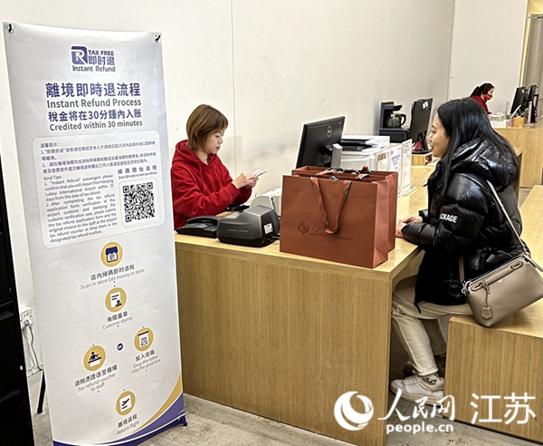 江蘇首個離境退稅“即買即退”試點(diǎn)落戶玄武區(qū)。人民網(wǎng)記者 馬曉波攝