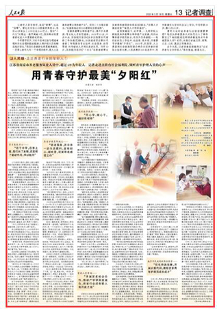 2023-05-19                            南京點將臺社會福利院：用青春守護最美“夕陽紅”                          讓老年人安享晚年，既是“家事”，也是“國事”。第七次全國人口普查結(jié)果顯示，我國60歲及以上人口已達2.64億人。預(yù)計“十四五”時期這一數(shù)字突破3億，我國將從輕度老齡化進入中度老齡化階段。                                             今年春節(jié)前夕，習(xí)近平總書記在與福建省福州市社會福利院在院老人和護理人員視頻連線時指出，“我國社會老齡化程度越來越高，一定要讓老年人有一個幸福的晚年，要大力發(fā)展養(yǎng)老事業(yè)和養(yǎng)老產(chǎn)業(yè)”。黨的二十大報告提出，“實施積極應(yīng)對人口老齡化國家戰(zhàn)略”。                    【詳細】                 《 人民日報 》（ 2023年05月19日 13 版）            