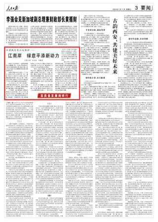 2023-05-17                            江蘇踐行長江大保護：江南岸 綠意平添新動力                          滾滾江水自西向東，一座郁郁蔥蔥的沙洲橫隔江面。這座沙洲是南京長江新濟洲國家濕地公園，黃金水道上奔忙來往的船只宛如顆顆珍珠穿梭在翠色綢帶當中。                                             周營村是新濟洲對岸的一個小村莊，也是長江進入江蘇的“第一站”。曾經(jīng)，將近28公里的長江岸線上臨江布滿船舶修造等數(shù)十家企業(yè)，船廠切割、軋鋼、噴漆、除銹對大氣和水環(huán)境造成了污染，也擠壓著野生動物的棲息地。                    【詳細】                 《 人民日報 》（ 2023年05月17日 03 版）            