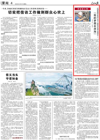 2023-05-02                            中國船舶科學(xué)研究中心水下工程研究開發(fā)部主任楊申申：“我的夢想在深?！?#13;                          1.6米內(nèi)徑的大“玻璃球”內(nèi)，坐著3名駕駛員，當他們在1500米深的水下航行時，就可以360度環(huán)視整個操作視野——這是新一代的“全通透載人潛水器”。中國船舶科學(xué)研究中心水下工程研究開發(fā)部主任、研究員楊申申在電腦上展示了科技感十足的概念圖，預(yù)計今年年底前就會制造出模擬球，2025年將投入使用、搭載著科學(xué)家潛入深海。                                             “2020年，‘奮斗者’號載人潛水器成功坐底馬里亞納海溝，我們到了世界上最深的地方。海洋的深度是有限的，應(yīng)用領(lǐng)域和技術(shù)創(chuàng)新是無限的。下一步，就是將多年來攻克的深潛技術(shù)向水利水電類潛水器、觀光類潛水器和打撈作業(yè)類潛水器等各個應(yīng)用領(lǐng)域拓展?！睏钌晟昴壳罢M織技術(shù)團隊攻關(guān)的“全通透載人潛水器”關(guān)鍵技術(shù)，代表著下一代潛水器的重要發(fā)展方向。                    【詳細】                 《 人民日報 》（ 2023年05月02日 04 版）            