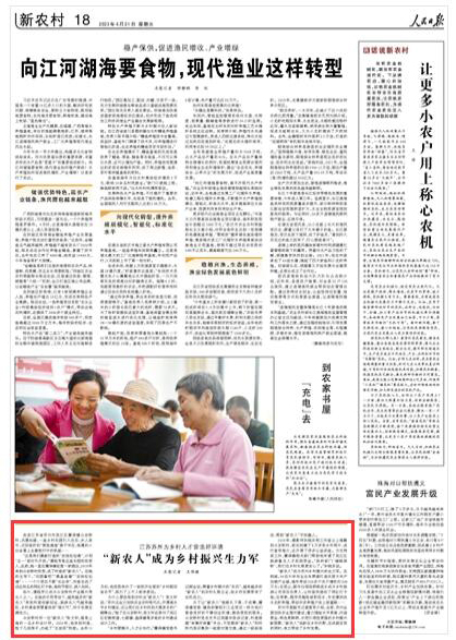 2023-04-21                            蘇州“新農(nóng)人”成為鄉(xiāng)村振興生力軍                        走進江蘇省蘇州市吳江區(qū)震澤鎮(zhèn)眾安橋村，風(fēng)景如畫，一座鄉(xiāng)村樂園引人注目，步入其中，迂回曲折的“萌寵通道”懸于半空，浪漫的小白舍看上去像航行中的帆船……                                             “這是我們最新打造的‘安佶拉仙境’，計劃‘五一’前對外開放。”譚桂芳是這座樂園的投資人，此前，她一直在震澤鎮(zhèn)經(jīng)營一家酒店，2018年來到眾安橋村投資，成了村里的“新農(nóng)人”。在她的主導(dǎo)下，“田園餐吧”“?；~塘”“安佶拉仙境”……一個個項目不斷“長出來”，村里也成了遠近知名的網(wǎng)紅打卡地，每到節(jié)假日，游人如織。                    【詳細】                 《 人民日報 》（ 2023年04月21日 18 版）            