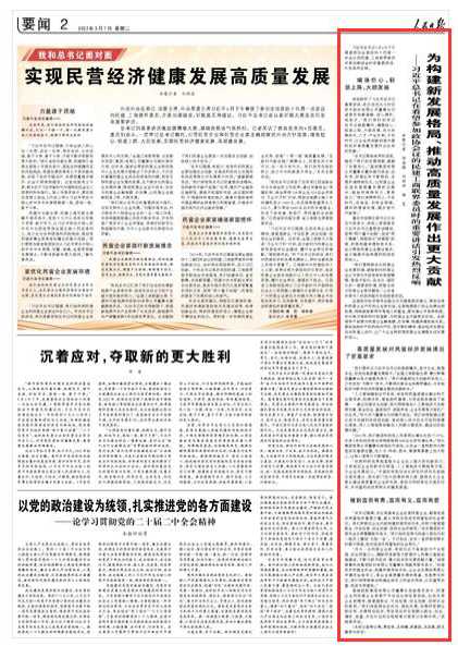 2023-03-07                            習(xí)近平總書記在看望參加政協(xié)會議的民建工商聯(lián)界委員時的重要講話引發(fā)熱烈反響                          習(xí)近平總書記3月6日下午看望參加全國政協(xié)十四屆一次會議的民建、工商聯(lián)界委員并參加聯(lián)組會時的重要講話，引發(fā)熱烈反響。                                          現(xiàn)場聆聽了習(xí)近平總書記重要講話，武漢依迅北斗時空技術(shù)股份有限公司董事長付誠委員倍感溫暖、信心滿懷，他表示，“我們將時刻牢記總書記殷殷囑托，增強信心、輕裝上陣、大膽發(fā)展，充分發(fā)揮技術(shù)、人才、產(chǎn)業(yè)優(yōu)勢，不負時代，以企業(yè)的創(chuàng)新創(chuàng)造為國民經(jīng)濟高質(zhì)量發(fā)展作出應(yīng)有的貢獻?！?#13;                    【詳細】                 《 人民日報 》（ 2023年03月07日 02 版）            