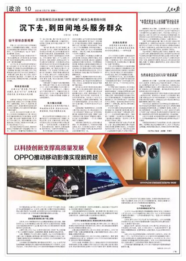 2023-03-27                            江蘇蘇州吳江區(qū)探索“田野巡察” 解決急難愁盼問題                          早春三月，在江蘇蘇州吳江區(qū)同里鎮(zhèn)北聯(lián)村一個剛剛翻耕的蔬菜大棚里，一場由吳江區(qū)委巡察組巡察干部組織的“田間會”正在舉行。十幾名村民圍坐在一起，你一言我一語，擺問題、談訴求。                                          “村里的老年活動室?guī)啄甓紱]開放了”“拆遷過渡費還是10年前的標準，能不能漲漲”“動遷時承諾物業(yè)費由公家買單，可物業(yè)公司一直發(fā)短信催繳”……                    【詳細】                 《 人民日報 》（ 2023年03月27日 10 版）            