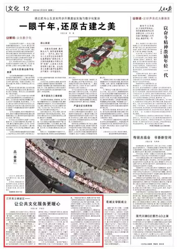 2023-03-28                            江蘇南京棲霞區(qū)：讓公共文化服務(wù)更暖心                          上班族晚上到文化館學(xué)習(xí)藝術(shù)；小朋友們在社區(qū)閱覽室讀書和參加科普活動；盲人在圖書館“看”電影……近年來，江蘇省南京市棲霞區(qū)通過深挖內(nèi)部潛力、適當購買社會服務(wù)，不斷滿足群眾精神生活的需求，享受豐富多元的文化服務(wù)。                                          晚上7點，南京市民郭靜濤下班后照例來到棲霞區(qū)文化館上街舞課。換上了寬松的舞蹈服，上一節(jié)大汗淋漓的舞蹈課，這讓小郭覺得很放松。經(jīng)過5次課程，他已經(jīng)可以完整跳完一支舞蹈了。                    【詳細】                 《 人民日報 》（ 2023年03月28日 12 版）            