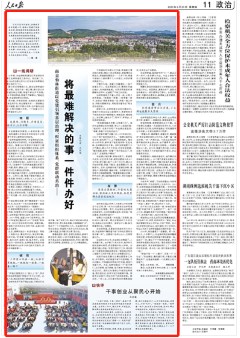 2023-02-23                            南京仙林街道:將最難解決的事一件件辦好                          13年前，孫金娣剛剛調(diào)任江蘇省南京市棲霞區(qū)仙林街道黨工委書記。到任第二天，街道200多名群眾因為小區(qū)車庫糾紛聚集在棲霞區(qū)政府大門口。                                         群眾來自香樟園小區(qū)，就在仙林街道辦事處對面。雖說只有一路之隔，群眾卻從未找街道反映過問題，街道干部也并不知情。“群眾不相信街道，街道不了解群眾。”提起這件事，孫金娣依然記憶深刻。                    【詳細】                 《 人民日報 》（ 2023年02月23日 11 版）            