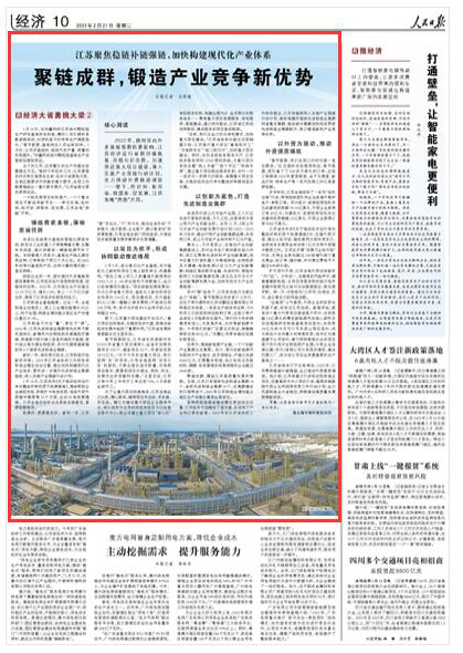 2023-02-21                            江蘇聚焦穩(wěn)鏈補鏈強鏈 加快構(gòu)建現(xiàn)代化產(chǎn)業(yè)體系                           2022年，面對國內(nèi)外多重超預(yù)期因素影響，江蘇經(jīng)濟運行呈現(xiàn)持續(xù)恢復(fù)、回穩(wěn)向好態(tài)勢。加速推進重大項目建設(shè)，深入實施產(chǎn)業(yè)強鏈行動計劃，全力推動外資提質(zhì)增效……眼下，搶時間、拓市場、拼服務(wù)、促發(fā)展，江蘇各地“奔跑”開局。                                              2月10日，在協(xié)鑫科技江蘇徐州顆粒硅生產(chǎn)研發(fā)基地的車間里，操作人員忙碌的身影穿梭其間，對講機里不時傳來生產(chǎn)調(diào)度指令?！按汗?jié)假期，基地崗位人員全部到崗。1月份，公司多晶硅料、硅烷氣的產(chǎn)量、質(zhì)量均實現(xiàn)提升。”協(xié)鑫科技徐州顆粒硅基地生產(chǎn)運營部經(jīng)理陳琛說。                    【詳細】                 《 人民日報 》（ 2023年02月21日 10 版）            