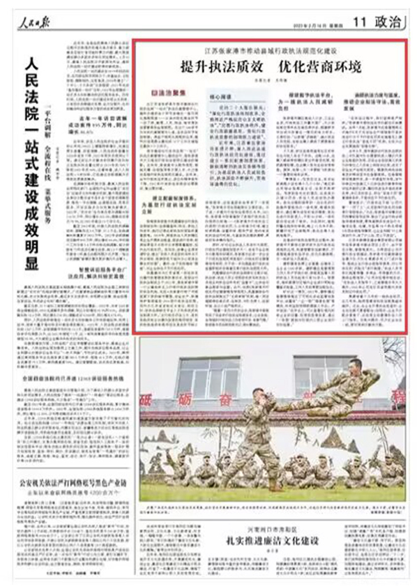 2023-02-16                            江蘇張家港市推動縣域行政執(zhí)法規(guī)范化建設(shè)                           黨的二十大報告提出：“深化行政執(zhí)法體制改革，全面推進嚴格規(guī)范公正文明執(zhí)法”，“完善行政執(zhí)法程序，健全行政裁量基準。強化行政執(zhí)法監(jiān)督機制和能力建設(shè)”。                                              近年來，江蘇省張家港市多措并舉，深入推進縣域行政執(zhí)法規(guī)范化建設(shè)，通過建立一系列配套制度體系，提供清晰的執(zhí)法實務(wù)操作指引，為基層執(zhí)法人員減輕負擔(dān)，執(zhí)法質(zhì)效不斷提升，營商環(huán)境得到優(yōu)化。                    【詳細】                 《 人民日報 》（ 2023年02月16日 11 版）            