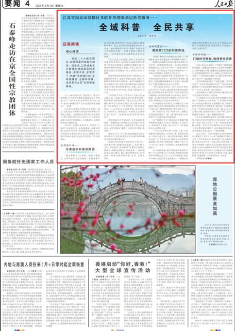 2023-02-04                            南京市鼓樓區(qū)多措并舉增強基層科普服務(wù)                           臺上，84歲的中國工程院院士、雷達專家賁德，正聲情并茂地講述著雷達的工作原理；臺下，200多名學(xué)生聽得認真專注；場外，南京市鼓樓區(qū)數(shù)千名學(xué)生通過現(xiàn)場直播共上一堂課。                                           這不是大學(xué)課堂，聽課的也不是博士、碩士，這里是位于鼓樓區(qū)的南京市拉薩路小學(xué)的院士課堂。在鼓樓區(qū)科學(xué)技術(shù)協(xié)會的組織下，院士專家與青少年大手拉小手，分享科學(xué)成果、弘揚科學(xué)家精神——在鼓樓區(qū)，這類科普活動正遍地生花。                    【詳細】                 《 人民日報 》（ 2023年02月04日 04版）            