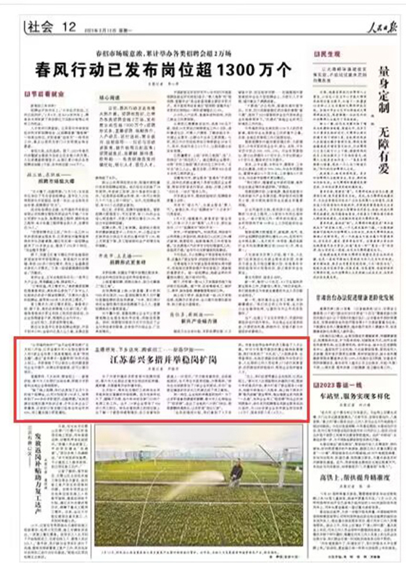 2023-02-13                            江蘇泰興多措并舉穩(wěn)崗擴崗                           “公司福利如何？”“會不會經(jīng)常加班？”正月初八開始，江蘇省泰興市人社局主要負責(zé)人和9家企業(yè)負責(zé)人現(xiàn)身直播間，變身“帶崗主播”，通過“宣傳展示+直播帶崗”的形式線上招工。求職者除了可以就關(guān)心的問題直接與企業(yè)交流外，在彈出的鏈接里，還可以提交簡歷。                                           直播帶崗、下鄉(xiāng)送崗、跨省招工……新春伊始，泰興市人社局打出組合拳，積極為求職者和當?shù)仄髽I(yè)牽線搭橋。                    【詳細】                 《 人民日報 》（ 2023年02月13日 12版）            