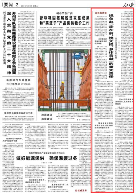 2023-01-14                            信長星：江蘇要擔(dān)負起“走在前、挑大梁、多作貢獻”的重大責(zé)任                           中央經(jīng)濟工作會議要求，要準確把握2023年經(jīng)濟工作部署要求，敢擔(dān)當，善作為，察實情，創(chuàng)造性抓好貫徹落實，努力實現(xiàn)今年經(jīng)濟發(fā)展主要預(yù)期目標，以新氣象新作為推動高質(zhì)量發(fā)展取得新成效。新的一年，作為經(jīng)濟大省的江蘇如何推動高質(zhì)量發(fā)展取得新成效？本報記者采訪了江蘇省委書記信長星。記者：江蘇是東部沿海省份，也是發(fā)展熱土，2022年江蘇經(jīng)濟工作交出了怎樣的答卷？江蘇對促進2023年經(jīng)濟平穩(wěn)運行，在全國經(jīng)濟發(fā)展中擔(dān)負起“挑大梁”重大責(zé)任有哪些考慮？                                           信長星：2022年，江蘇堅決扛起習(xí)近平總書記賦予江蘇“爭當表率、爭做示范、走在前列”的重大使命，積極應(yīng)對遠超預(yù)期的多重困難挑戰(zhàn)，實現(xiàn)全年經(jīng)濟運行持續(xù)回穩(wěn)向好。預(yù)計2022年全年經(jīng)濟總量達12.3萬億元左右，又跨上一個萬億元臺階，這是建立在提高質(zhì)量效益基礎(chǔ)上的增長，是新發(fā)展理念引領(lǐng)下的高質(zhì)量發(fā)展。                    【詳細】                 《 人民日報 》（ 2023年01月14日 02 版）            
