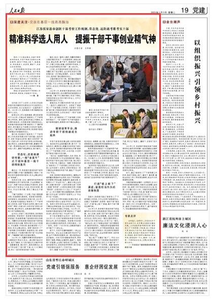 2023-01-03                            江蘇張家港市創(chuàng)新干部考察工作機制 提振干部干事創(chuàng)業(yè)精氣神                           在村里工作了10多年，41歲的江蘇省張家港市南豐鎮(zhèn)南豐村原黨總支書記趙君怎么也沒有想到，自己還能成為一名副科級干部。2022年3月，他被提拔為南豐鎮(zhèn)集成指揮中心主任。                                           趙君這次之所以能被提拔，源自張家港市于2022年1月推出的“娘家來人了”干部考察工作機制。原來，趙君在村里工作期間，在發(fā)展村級經(jīng)濟、為民服務(wù)等方面表現(xiàn)突出。張家港市委組織部開展“娘家來人了”調(diào)研考察時，南豐鎮(zhèn)多名干部群眾對其進行推薦。經(jīng)深入了解考察和綜合研判，張家港市委組織部提出對其提拔的動議。                    【詳細】                 《 人民日報 》（ 2023年01月03日 19  版）            