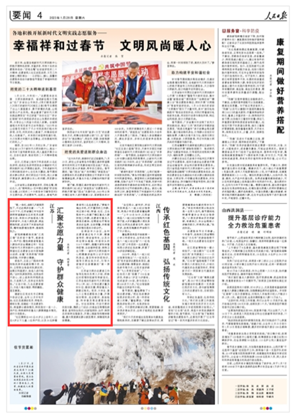 2023-01-28                            江蘇：匯聚志愿力量 守護群眾健康                            “看，一條杠，連續(xù)幾天都是陰性了，不過還得多注意……”1月20日下午，江蘇省鎮(zhèn)江市句容市崇明街道建新社區(qū)的黨員志愿者王容，來到85歲獨居老人陳鳳林家中，為老人測抗原、測血氧飽和度，還送來了米面油和鹵菜，囑咐她要增加營養(yǎng)、提高抵抗力。                                                 新冠病毒感染實施“乙類乙管”后的首個春節(jié)，高齡老人、孕產(chǎn)婦、慢性病患者等重點人群如何安全健康過年？句容市新時代文明實踐中心組織各街道社區(qū)志愿者主動為困難群眾送藥、設(shè)置“共享藥箱”和移動藥箱，守護群眾健康。                    【詳細】                 《 人民日報 》（ 2023年01月28日 04 版）            