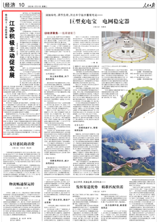 2023-01-31                            蘇州挖潛存量資源化解老城區(qū)停車矛盾                           春節(jié)剛過，位于南京建鄴高新區(qū)的江蘇蘇美達輕紡科技產(chǎn)業(yè)有限公司科技創(chuàng)新中心主任孫永祥一早便扎進了實驗室，他負責(zé)研發(fā)的生物基尼龍系列材料，已經(jīng)收到了不少客戶的咨詢。依托技術(shù)創(chuàng)新優(yōu)勢，今年1月，蘇美達輕紡科技與國內(nèi)多個互聯(lián)網(wǎng)品牌達成合作，接單規(guī)模近7000萬元人民幣，同比增長16%。                                           這是新春伊始，江蘇省各行各業(yè)搶抓生產(chǎn)的一個縮影。作為經(jīng)濟大省，江蘇從戰(zhàn)略全局出發(fā)，結(jié)合省情實際，抓住重大關(guān)鍵環(huán)節(jié)，積極主動做好各項工作。1月16日，江蘇省政府印發(fā)了《關(guān)于推動經(jīng)濟運行率先整體好轉(zhuǎn)的若干政策措施》，內(nèi)容涉及12個方面42條政策措施，不僅延續(xù)實施了2022年助企紓困的部分政策，還提出29條新政策。                    【詳細】                 《 人民日報 》（ 2023年01月31 日 10  版）            