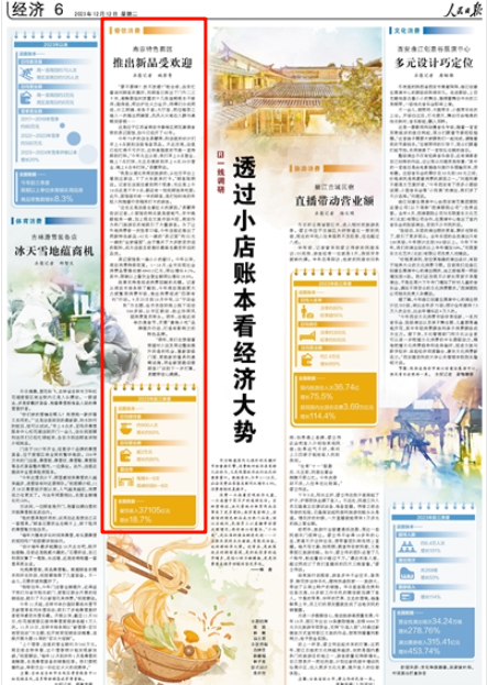 2023-12-12                            南京特色面館推出新品受歡迎                               “要不要辣？放不放蔥？”柜臺前，店員忙著詢問顧客的喜好，而顧客已排出了門外二三十米，高峰期臨時放置的十幾張座椅根本不夠用；廚房里，兩臺爐灶火力全開，師傅們分成兩組，分工明確、有條不紊；大廳里，兩位端菜工每人一次端出兩碗面，風(fēng)風(fēng)火火地在人群與桌椅間穿梭……                                                   這是位于江蘇省南京市秦淮區(qū)明瓦廊美食街的易記面館，如今已經(jīng)開了42年。                    【詳細】                 《 人民日報 》（ 2023年12月12日 06 版）            