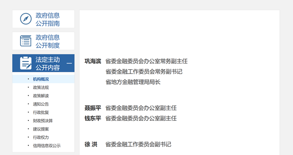 江蘇省地方金融管理局官網(wǎng)截圖