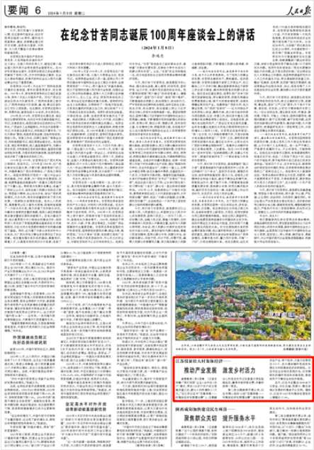 《人民日報(bào)》2024年1月9日6版 版面截圖