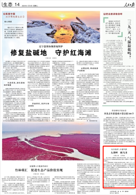 《人民日報》2024年1月9日14版 版面截圖