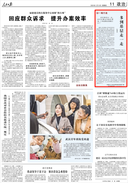 《人民日報》2024年1月18日11版 版面截圖