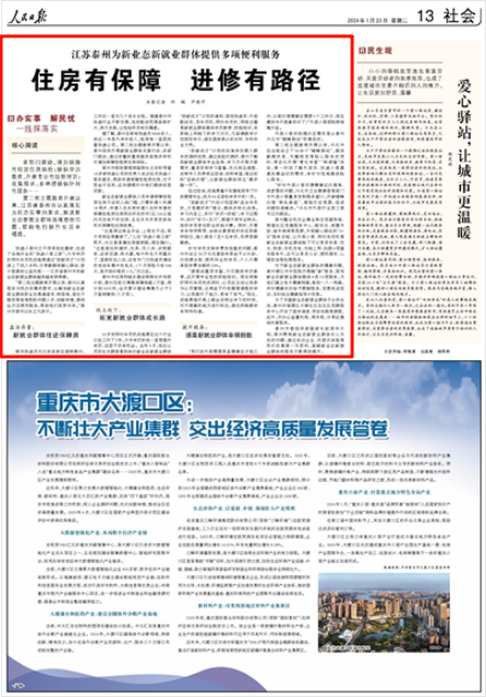 《人民日?qǐng)?bào)》2024年1月23日13版 版面截圖