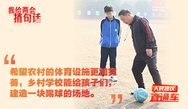 “村超”這么火，鄉(xiāng)村足球怎么發(fā)展？