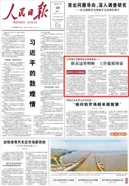 《人民日?qǐng)?bào)》2024年1月29日1版 版面截圖