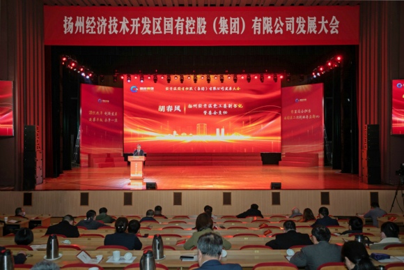 會議現(xiàn)場。揚州經(jīng)開區(qū)供圖