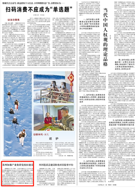 《人民日?qǐng)?bào)》2024年2月1日11版 版面截圖