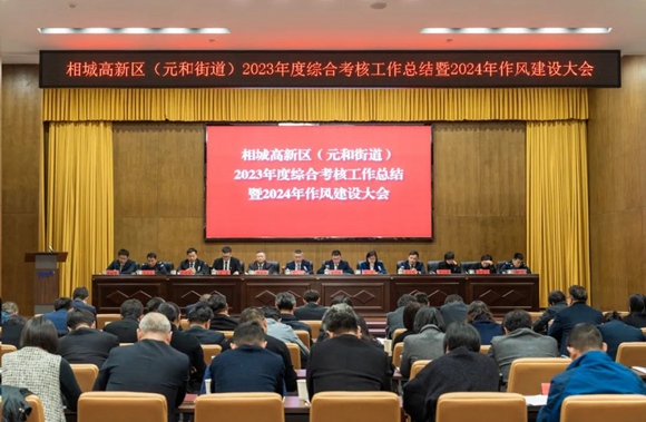 會(huì)議現(xiàn)場(chǎng)。元和街道供圖