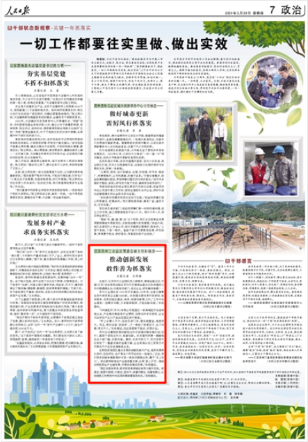 《人民日報》2024年2月29日7版 版面截圖